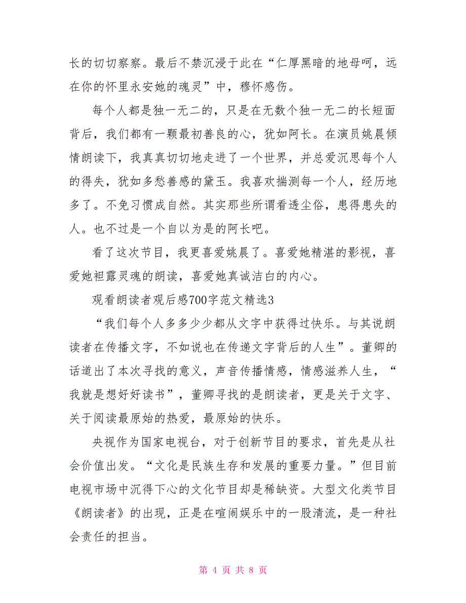 观看朗读者观后感700字文档精选2022_第4页