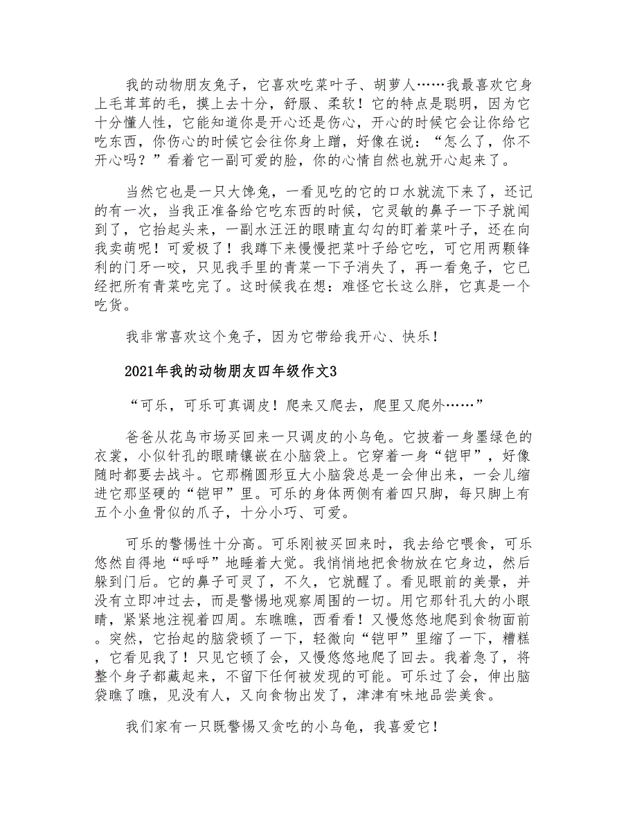 2021年我的动物朋友四年级作文_第2页