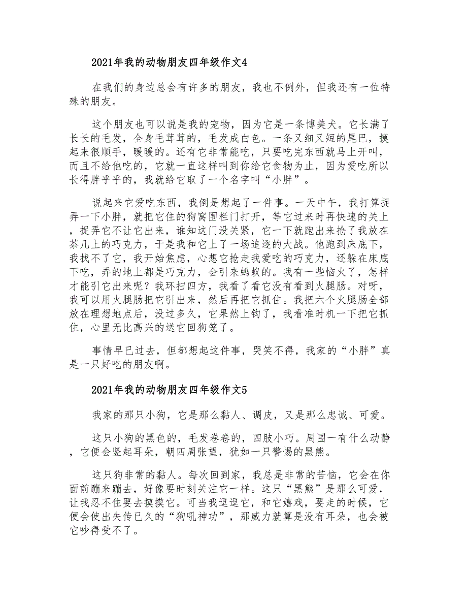 2021年我的动物朋友四年级作文_第3页