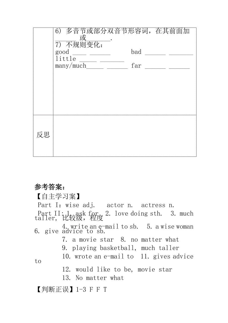 八年级英语上册学案 ： Unit 5 My Future Lesson 30 A Famous Friend学案 精修版_第5页