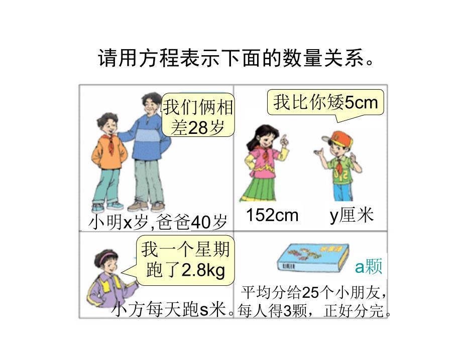 小学数学四年级下册北师版天平游戏课件_第3页