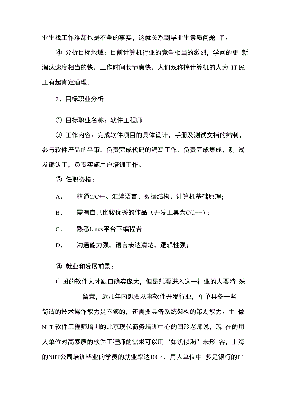 大学生职业规划(精选10篇)_第2页