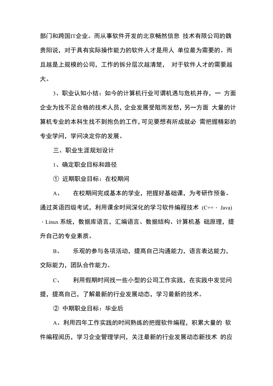 大学生职业规划(精选10篇)_第3页