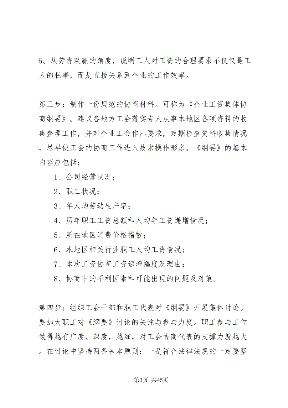 2022如何进一步推进工资集体协商工作_第3页