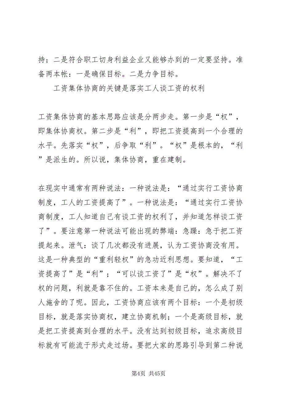 2022如何进一步推进工资集体协商工作_第4页