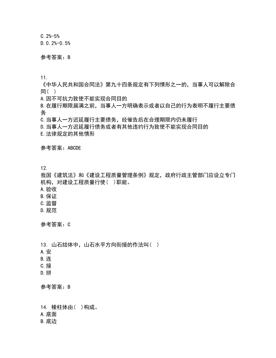 川农21秋《园林工程专科》在线作业一答案参考53_第3页