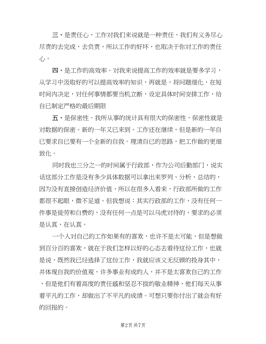 财务统计工作个人年度总结（二篇）.doc_第2页