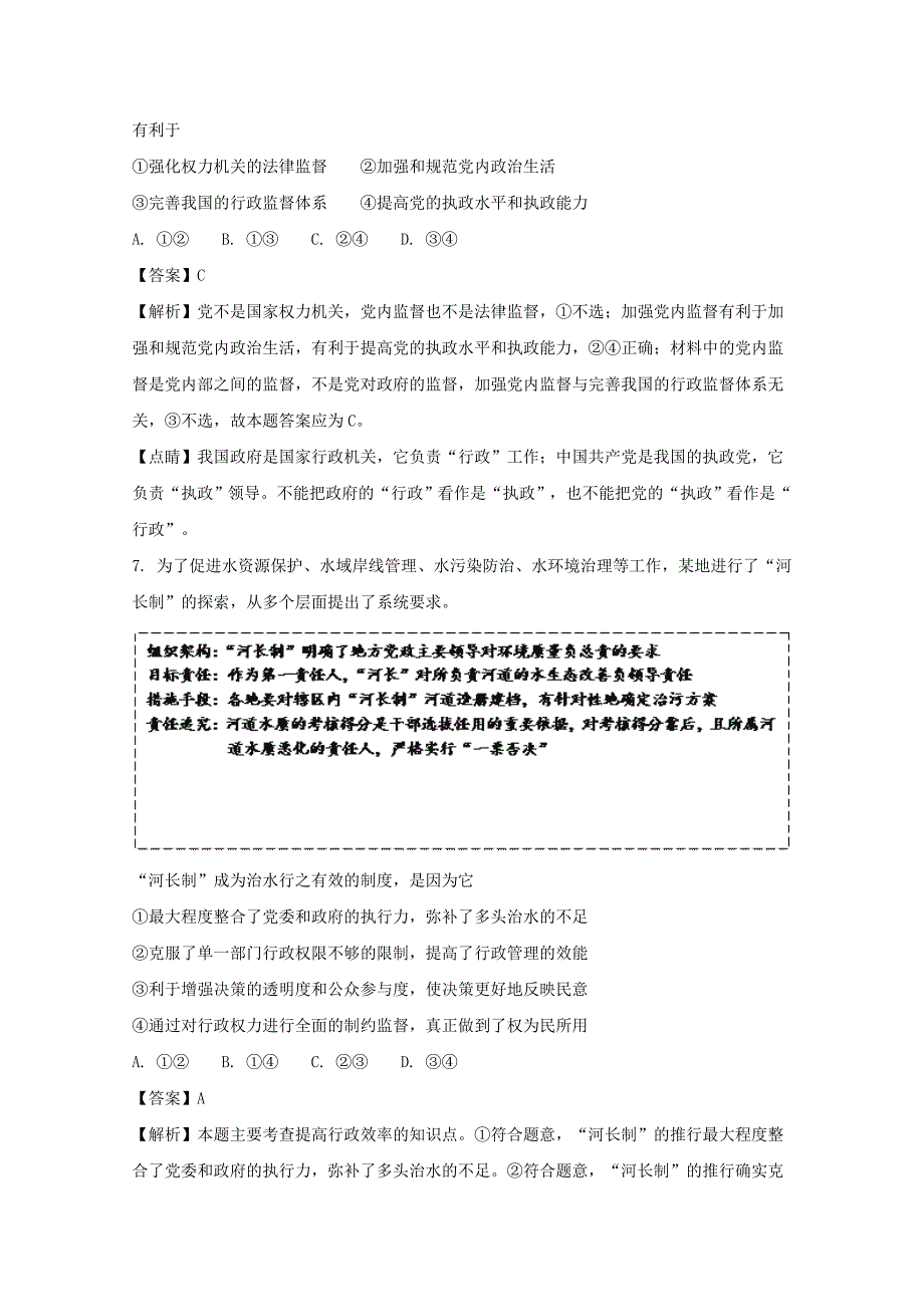 2019届高三政治下学期第三次模拟考试试题(含解析) (I).doc_第4页