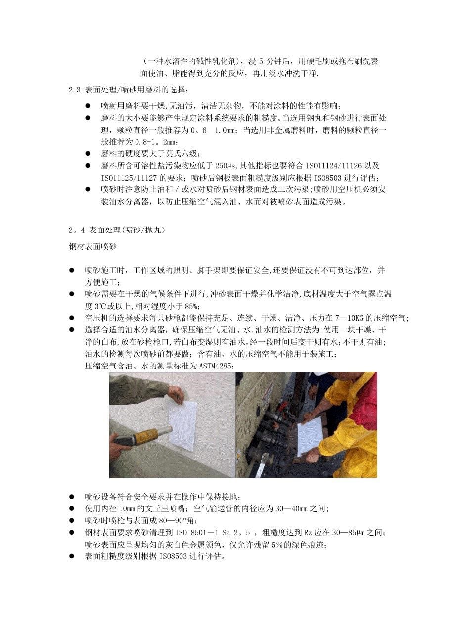 佐敦油漆施工工艺建议书_第5页