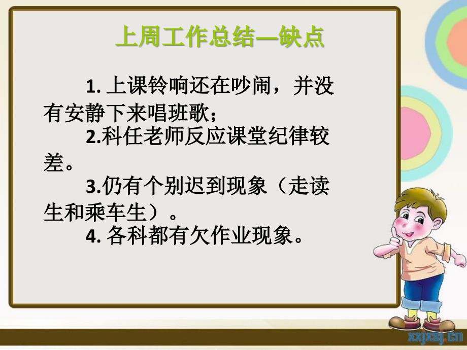 做个快乐的读书人主题班会PPT课件_第2页