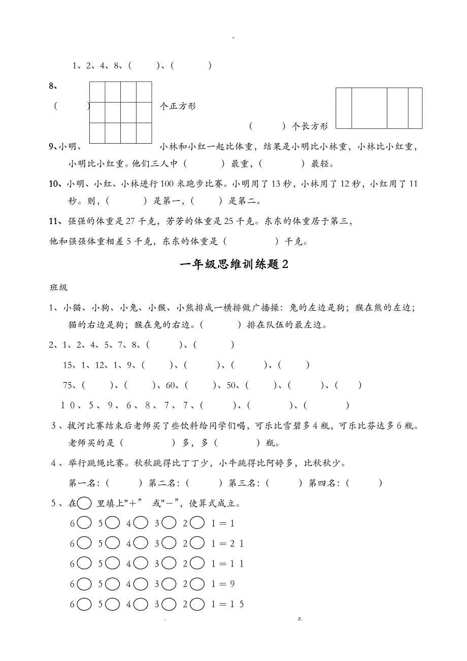 苏教版一年级数学思维训练奥数题_第2页