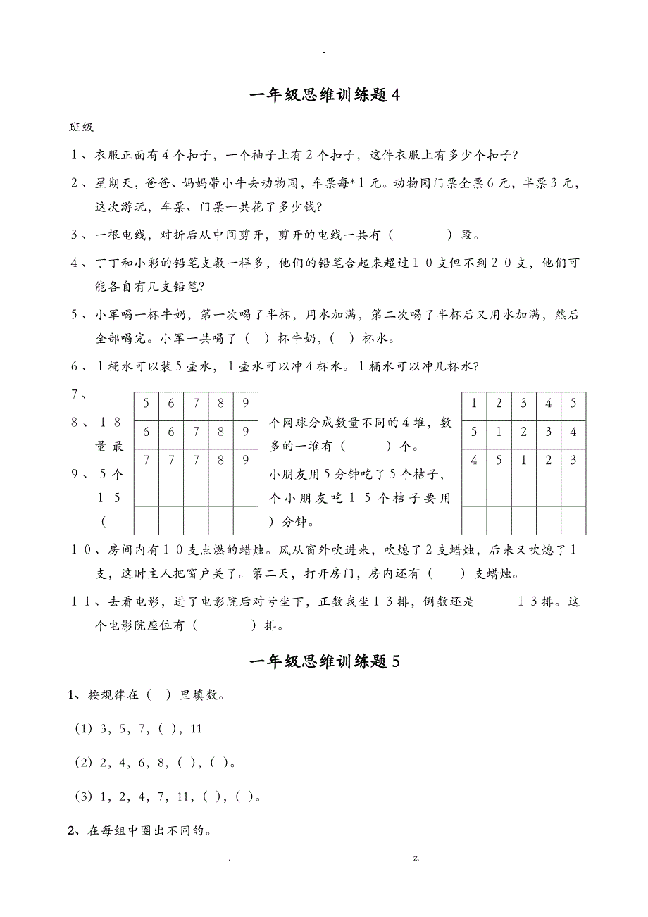 苏教版一年级数学思维训练奥数题_第4页