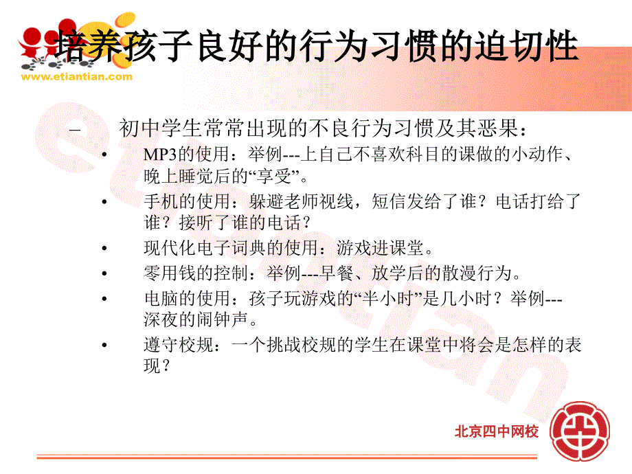 家长如何培养孩子良好的行为习惯_第2页