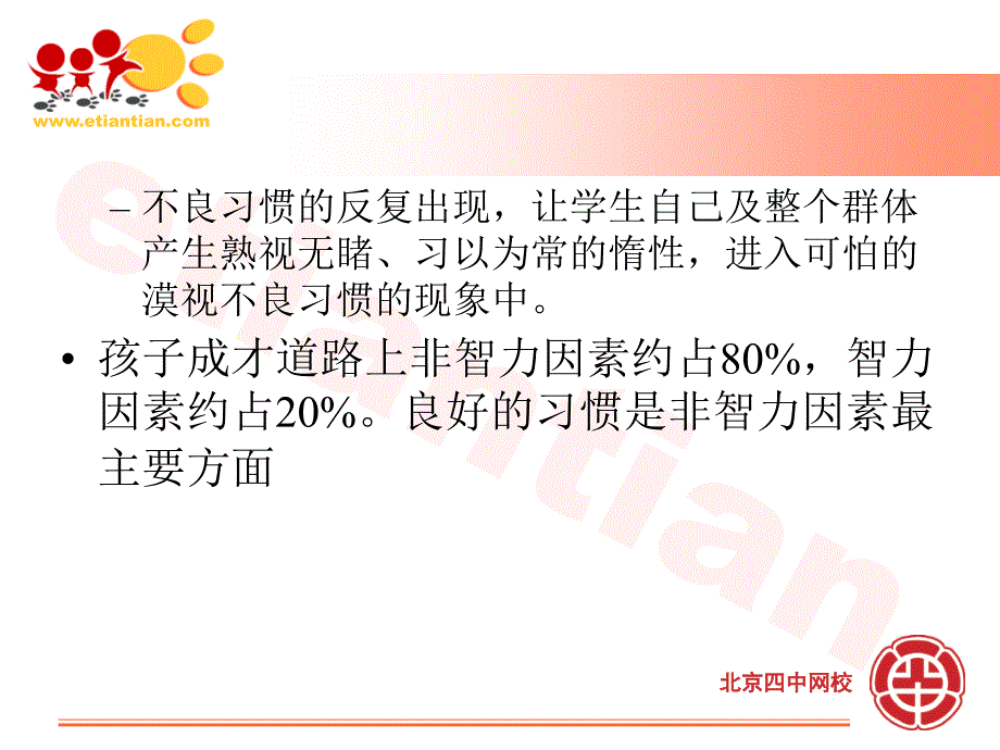 家长如何培养孩子良好的行为习惯_第3页