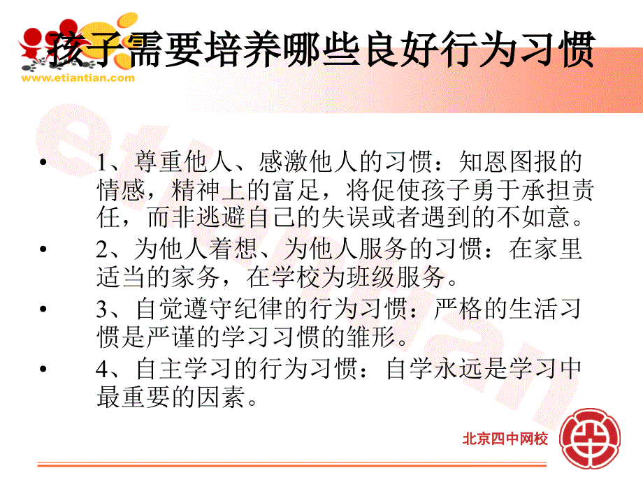 家长如何培养孩子良好的行为习惯_第4页