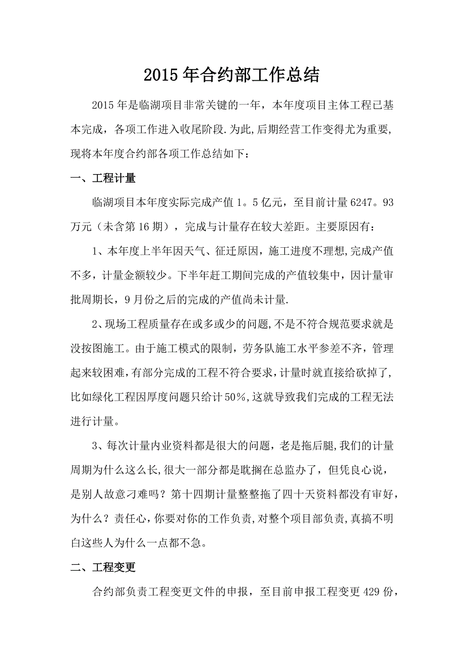 合约部工作总结.doc_第1页