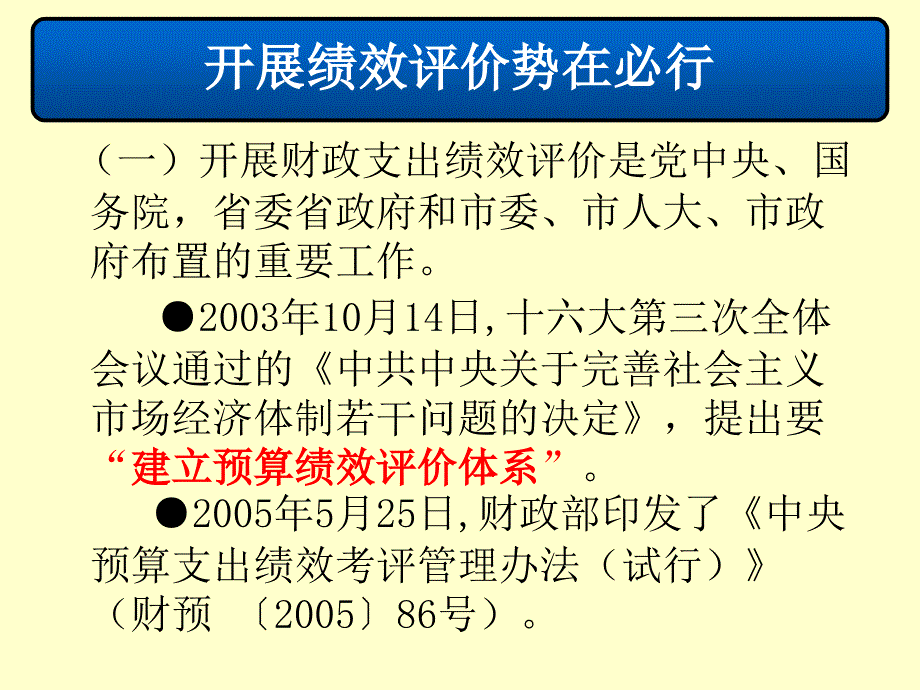 勤奋认真开创绩效评价新局面开拓创新推进财政管理上台阶_第2页