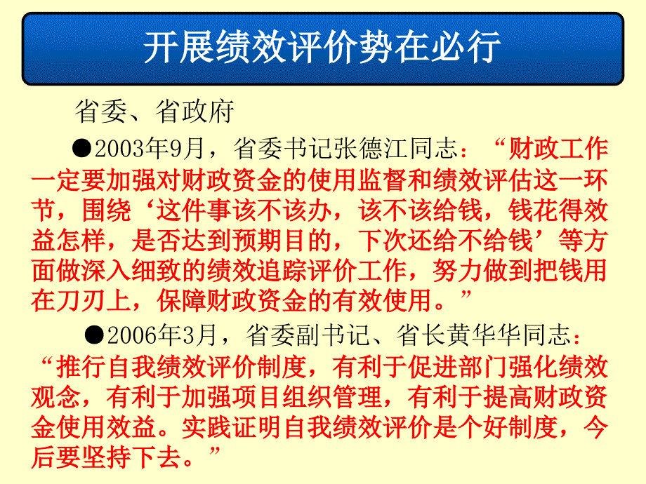 勤奋认真开创绩效评价新局面开拓创新推进财政管理上台阶_第3页