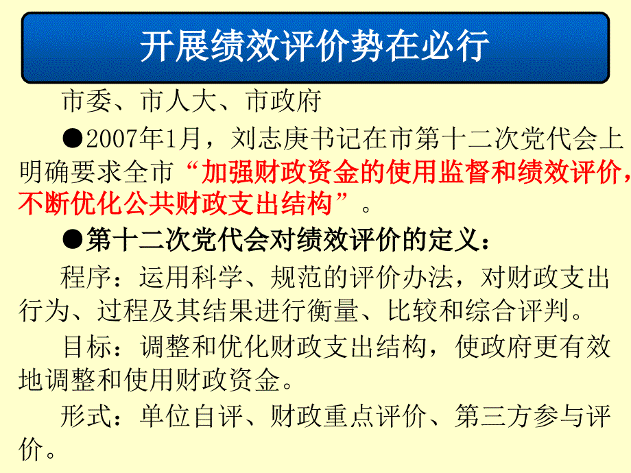 勤奋认真开创绩效评价新局面开拓创新推进财政管理上台阶_第4页