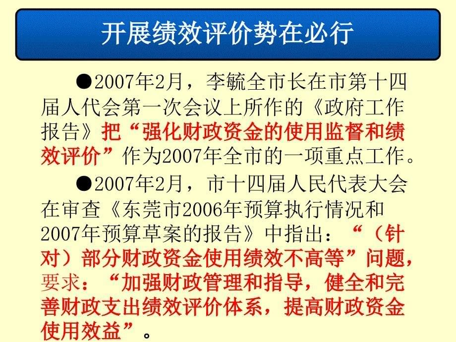 勤奋认真开创绩效评价新局面开拓创新推进财政管理上台阶_第5页