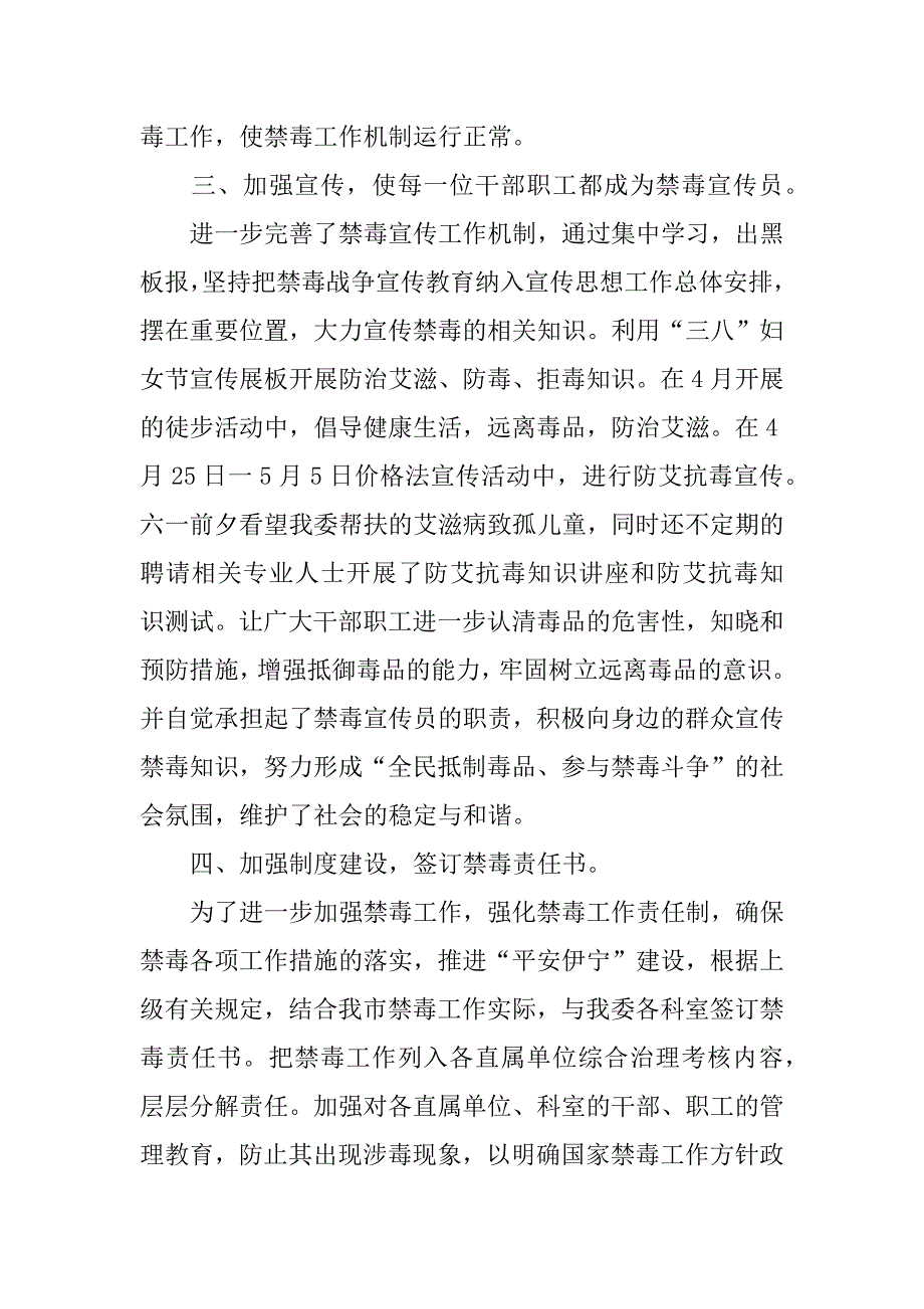 禁毒工作述职报告3篇(某局领导禁毒工作述职报告)_第2页