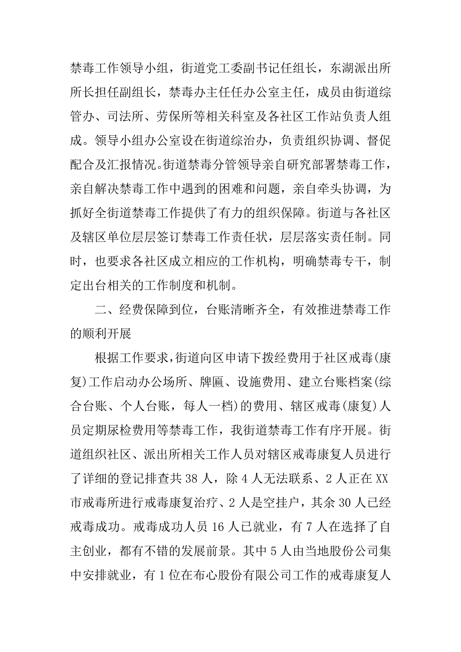 禁毒工作述职报告3篇(某局领导禁毒工作述职报告)_第4页