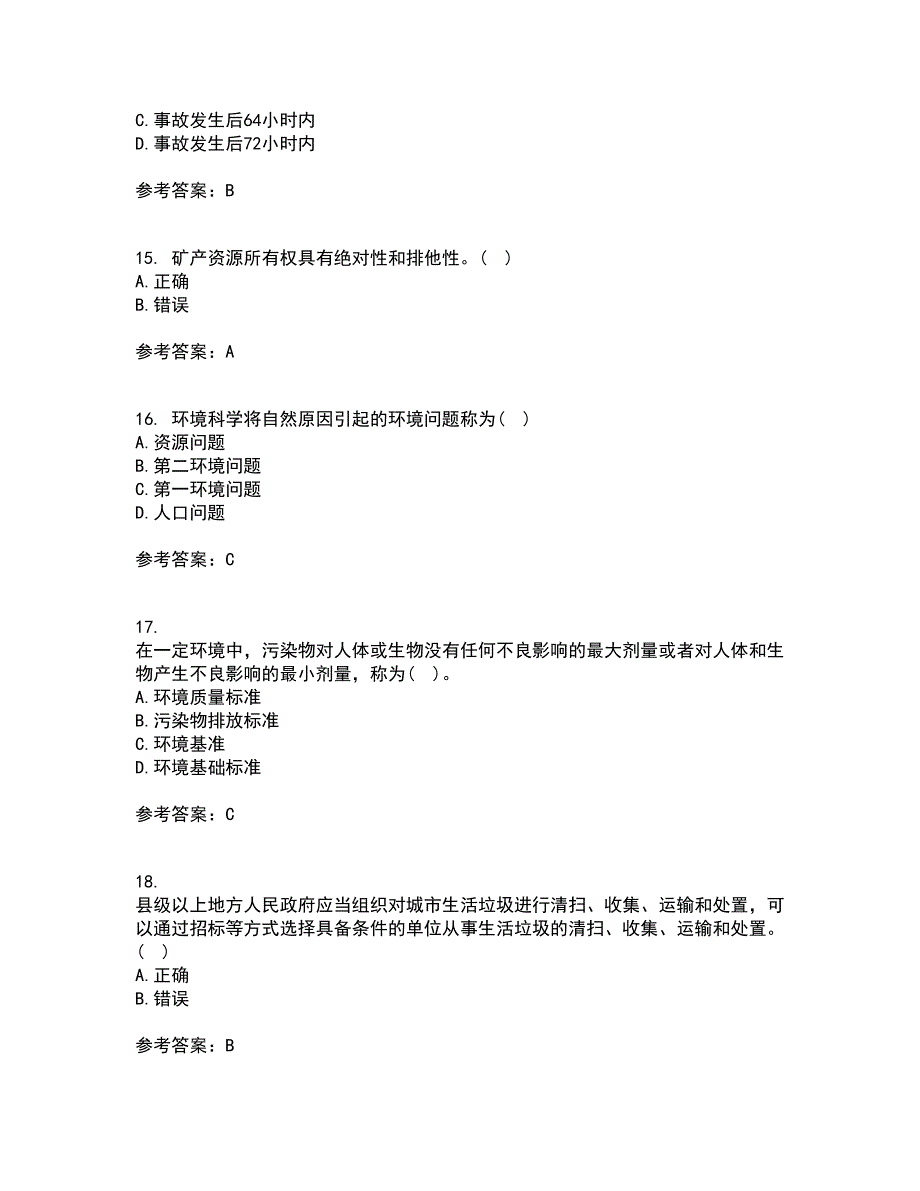 东北农业大学21秋《环境法》复习考核试题库答案参考套卷12_第4页