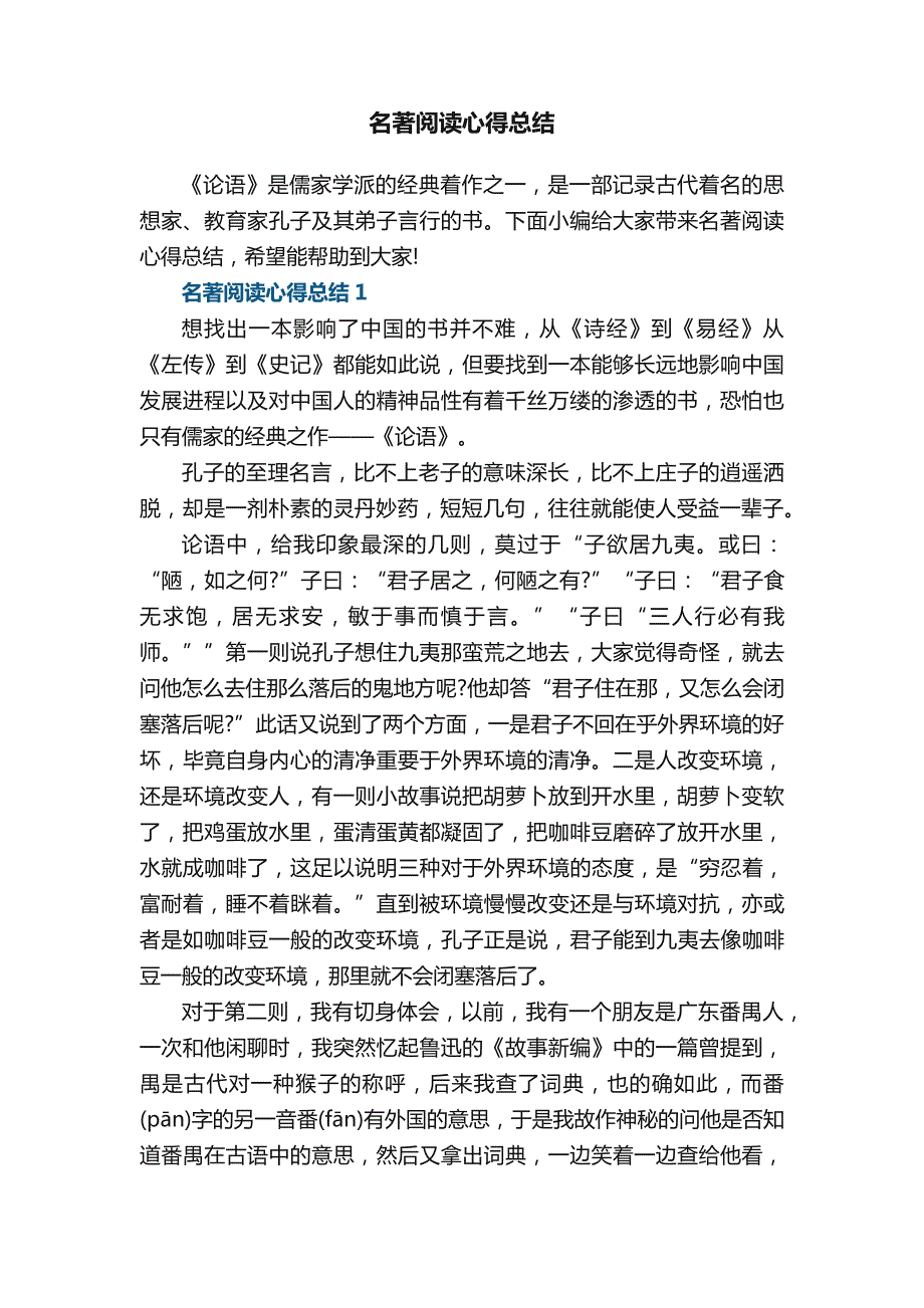 名著阅读心得总结_第1页