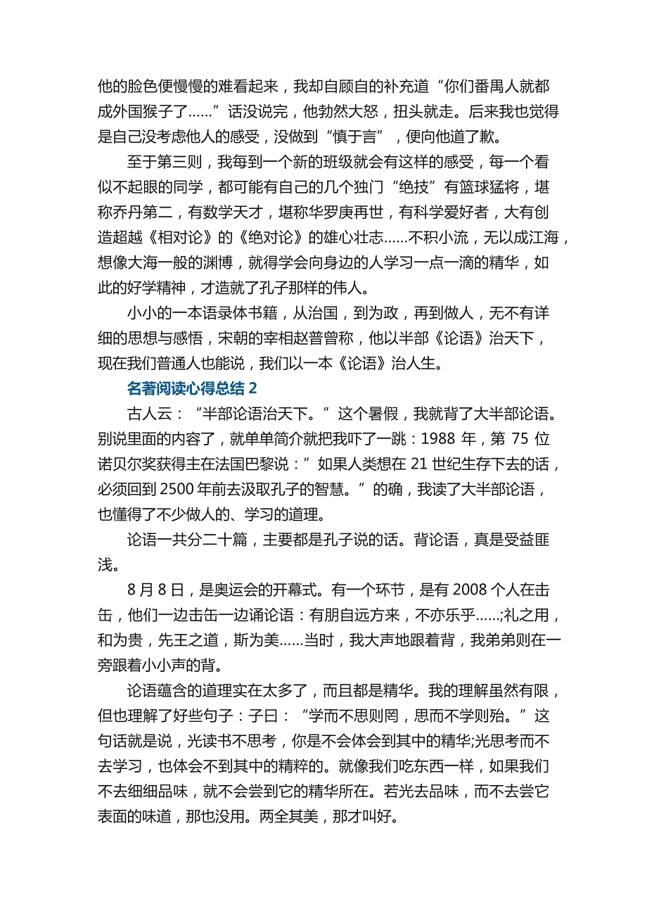 名著阅读心得总结_第2页