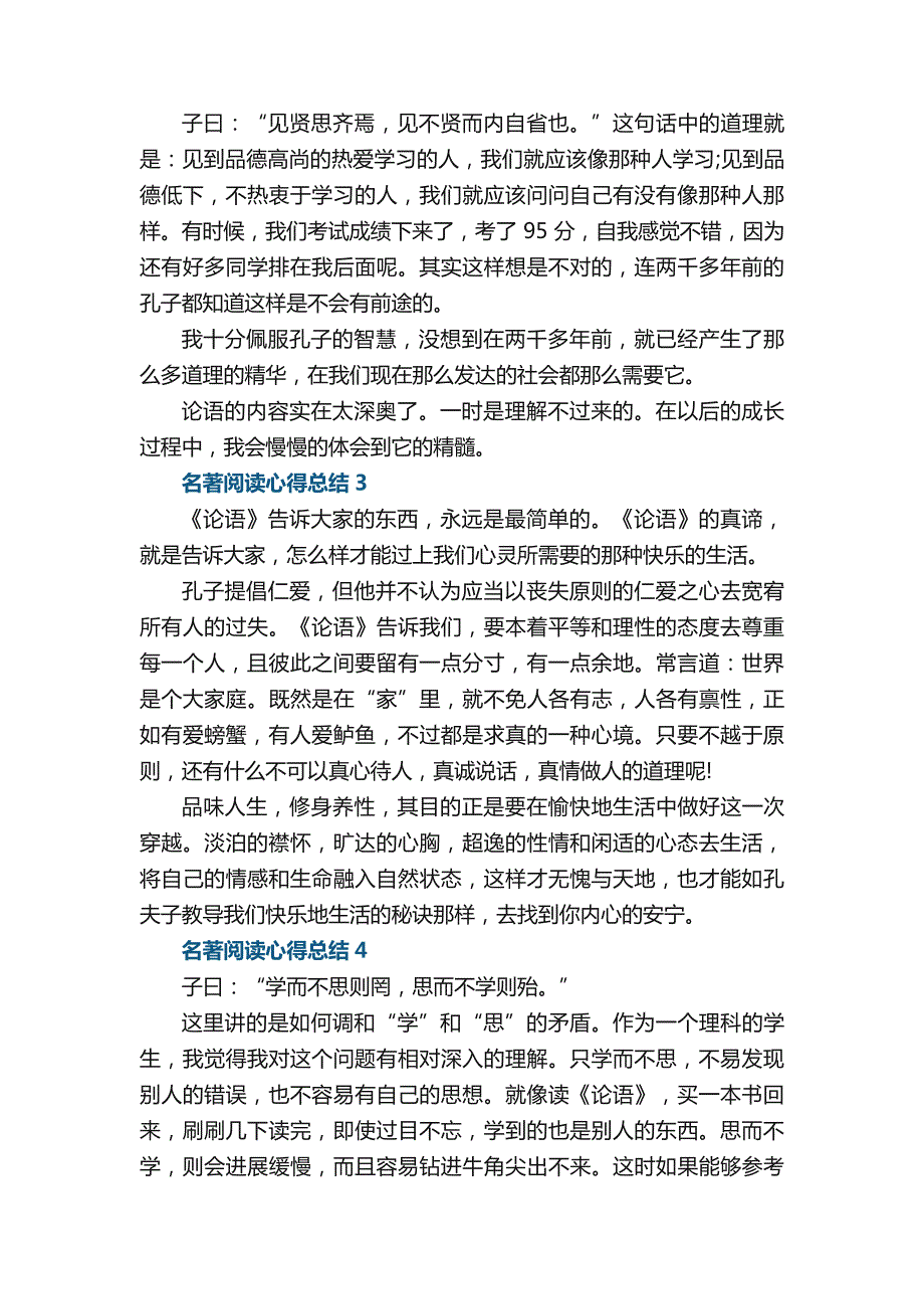 名著阅读心得总结_第3页