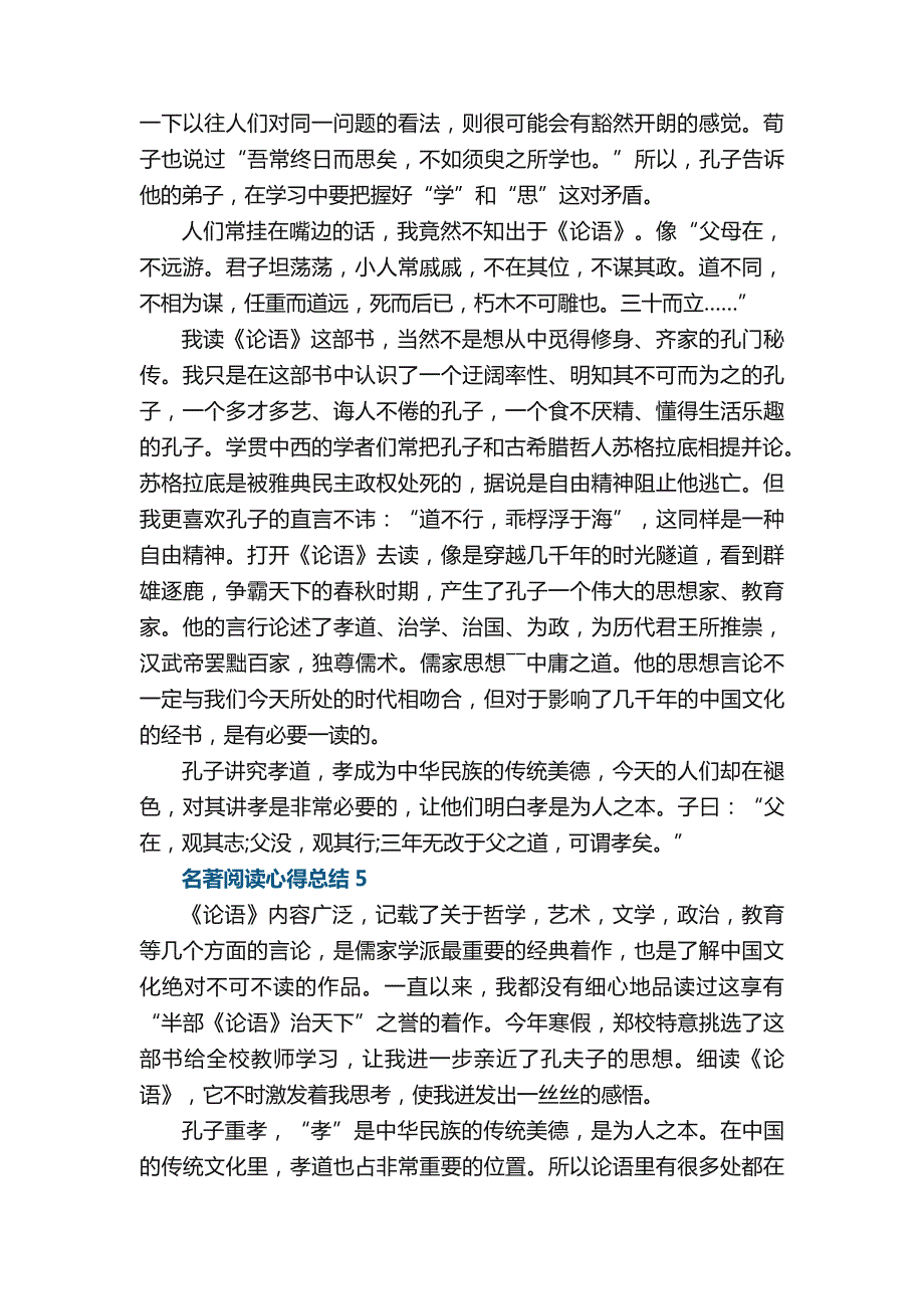 名著阅读心得总结_第4页