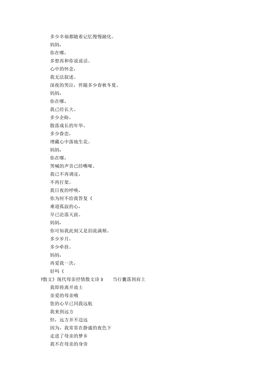 《散文》现代母亲抒情散文诗3篇(关于母亲的现代散文)_第2页