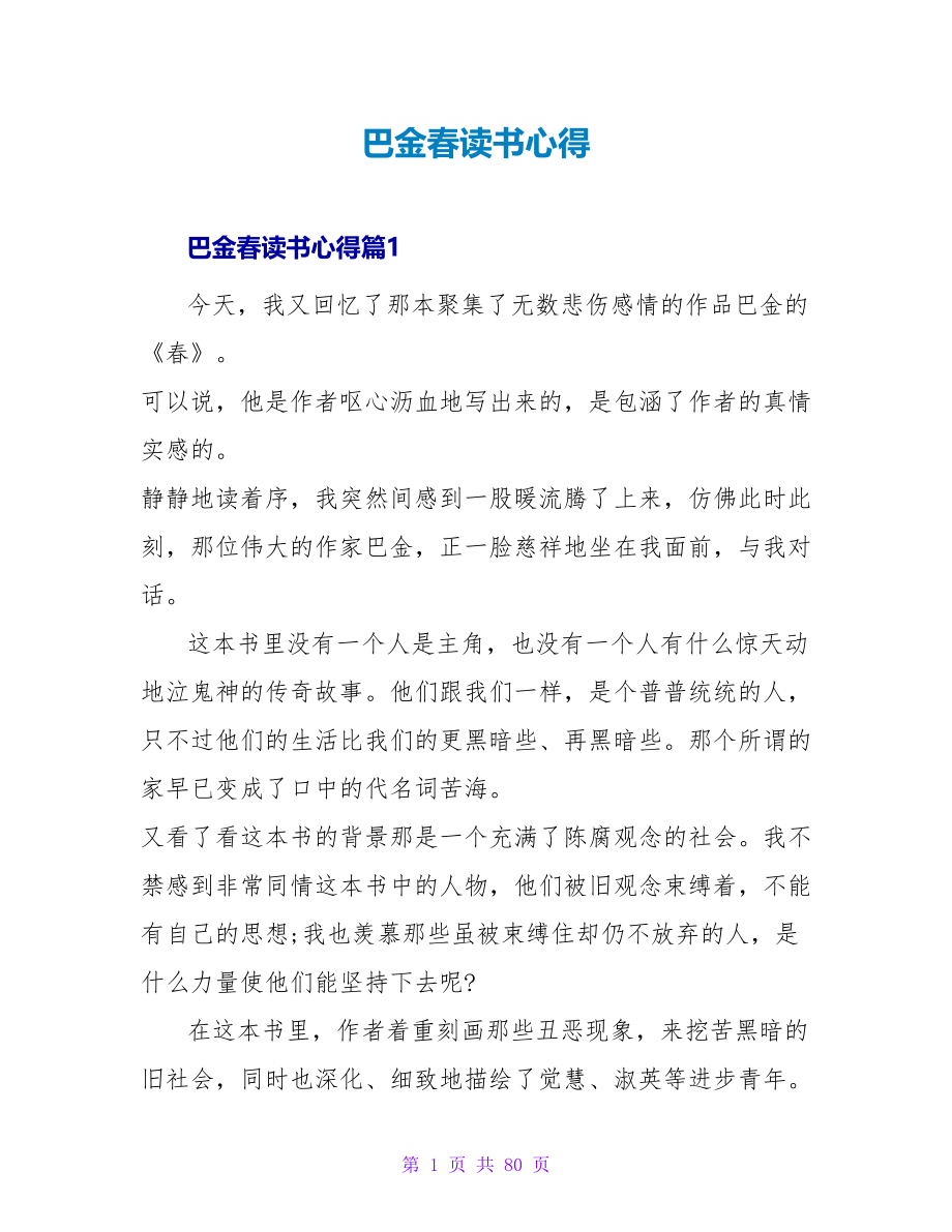巴金春读书心得_第1页