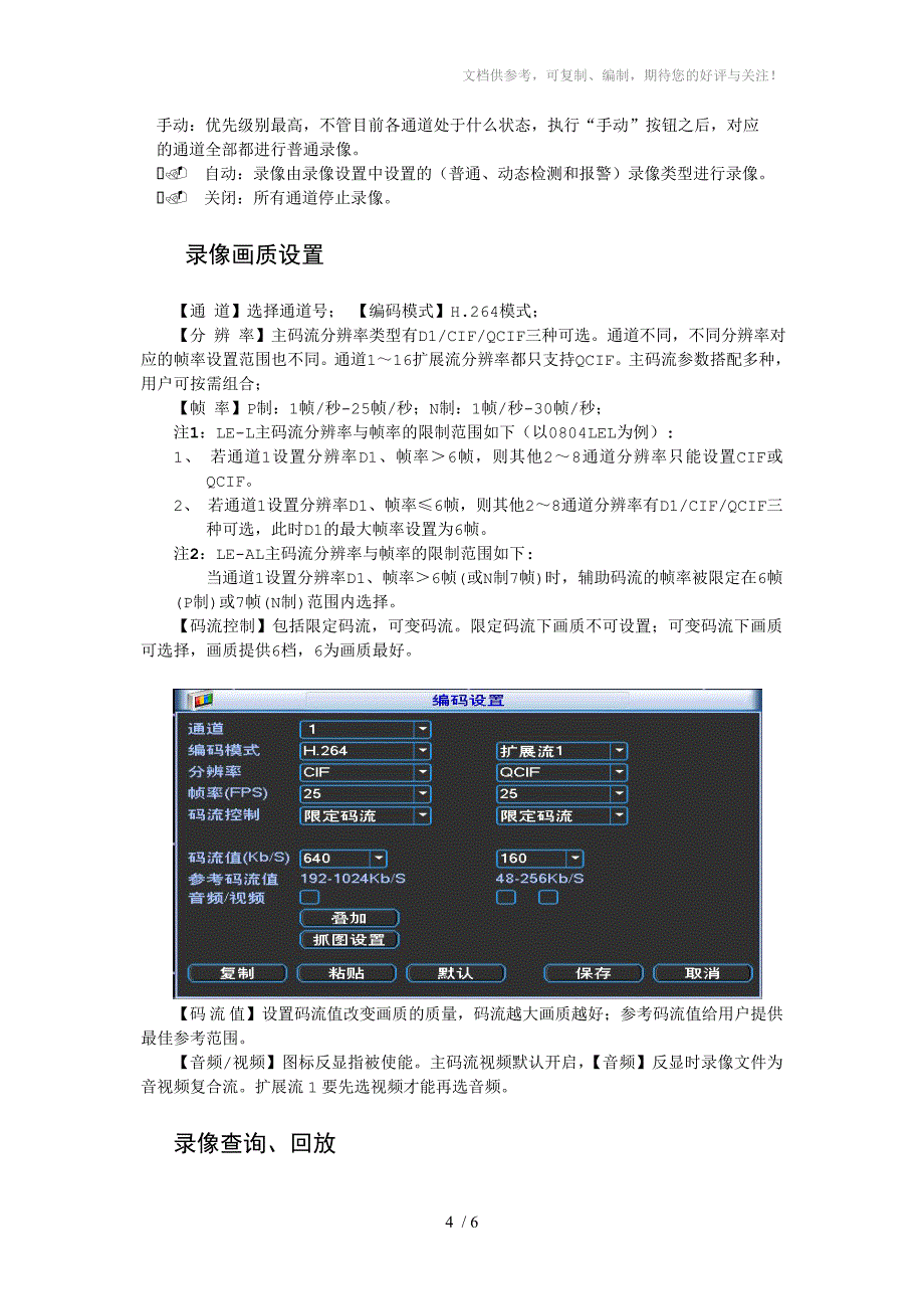 大华数字硬盘录像机_第4页