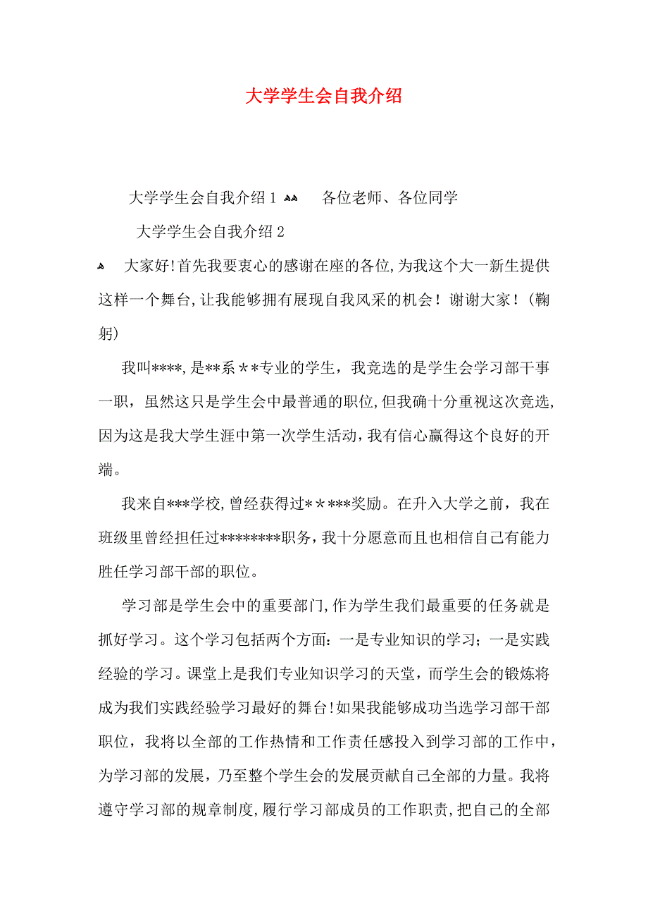 大学学生会自我介绍_第1页