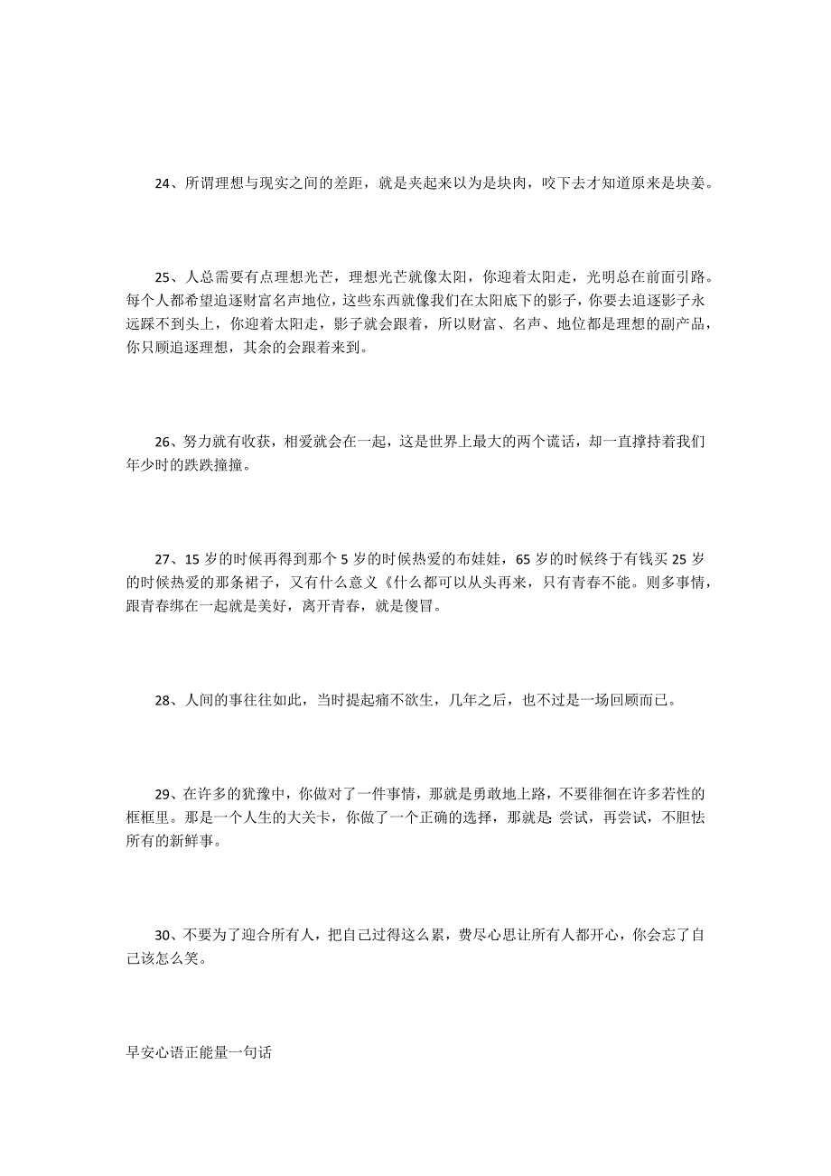 唯美早安语录：一切都会过去的事事不必太执着_第4页