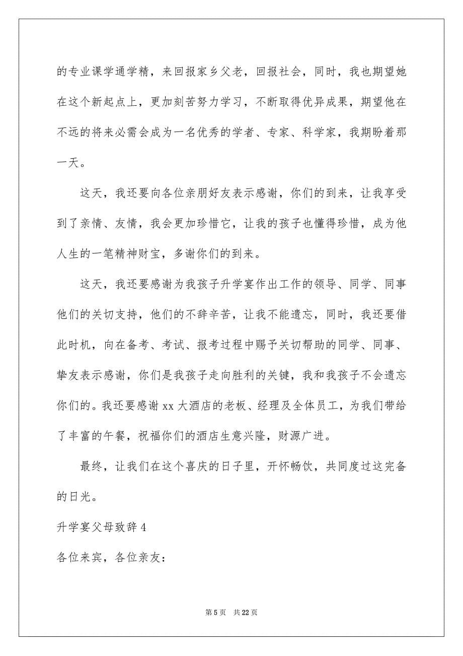 2023年升学宴父母致辞12.docx_第5页