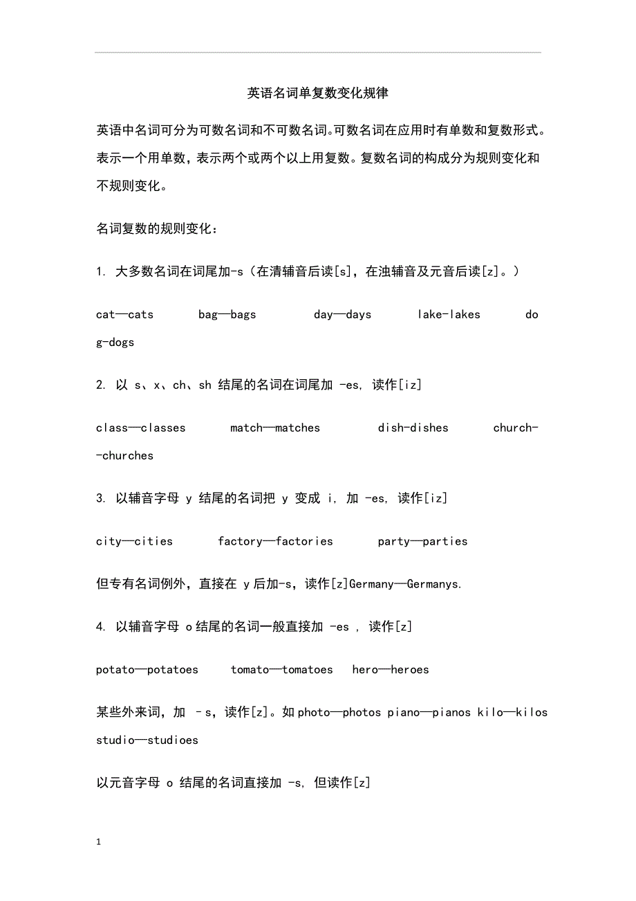 名词复数变化规则.doc_第1页