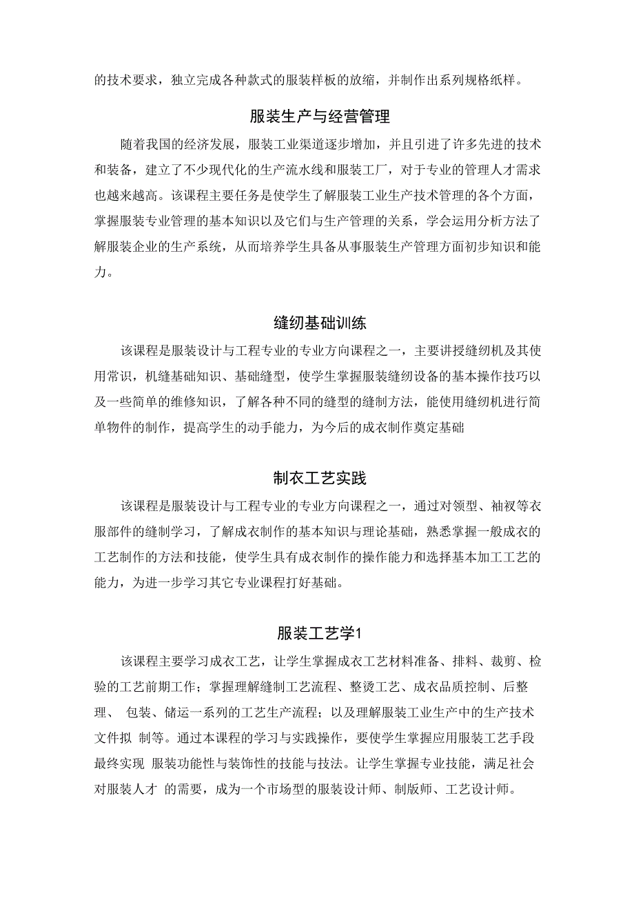 服装设计与工程专业课程简介_第3页