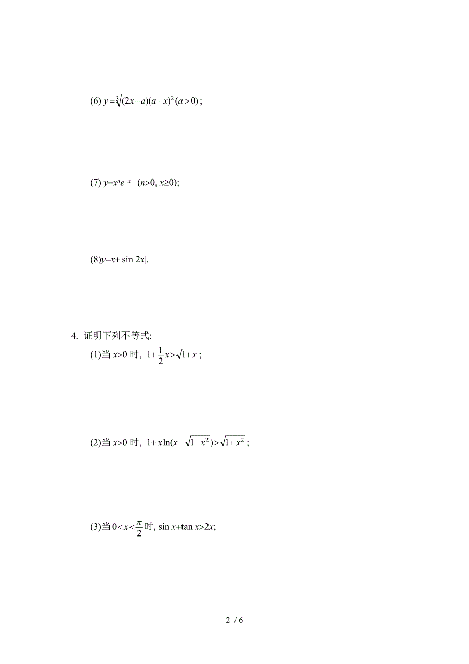 高数同济第六版课后习题3-4参考_第2页