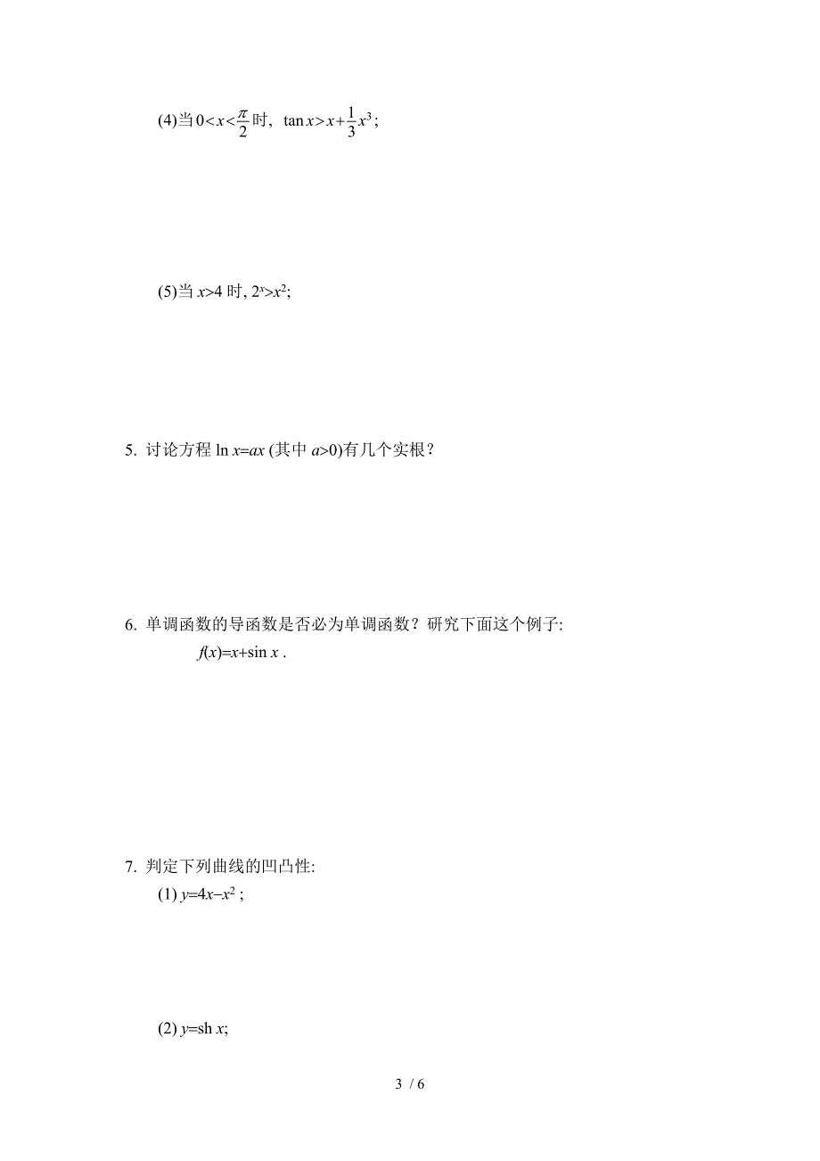 高数同济第六版课后习题3-4参考_第3页