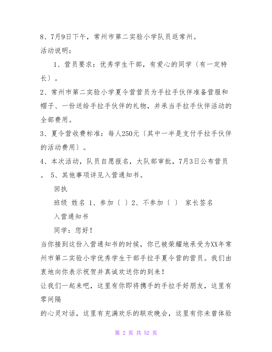 小学手拉手夏令营活动方案.doc_第2页