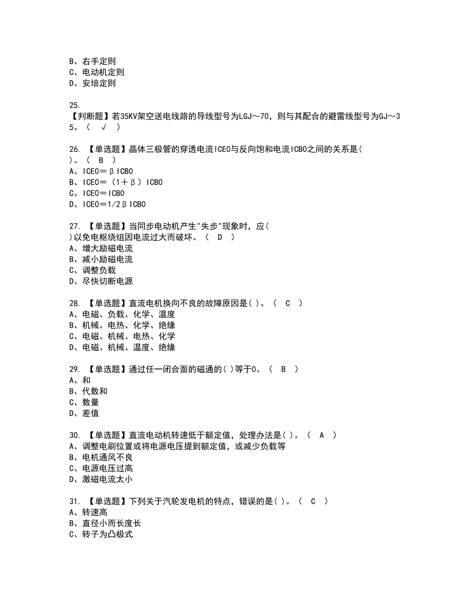 2022年电工（高级）资格考试模拟试题带答案参考69_第4页