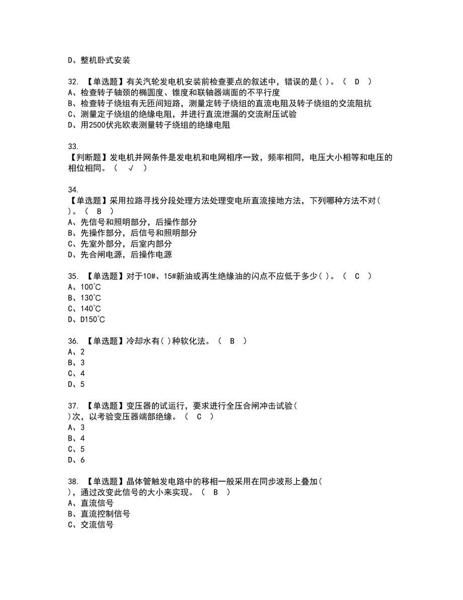 2022年电工（高级）资格考试模拟试题带答案参考69_第5页