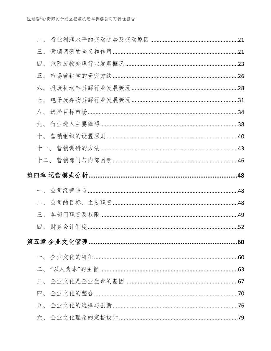 衡阳关于成立报废机动车拆解公司可行性报告_第3页