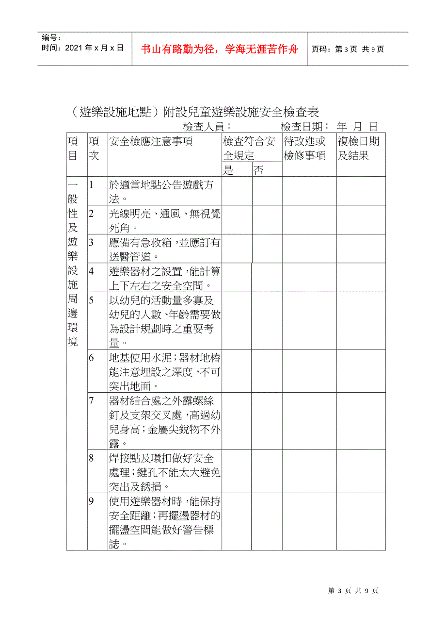 各行业附设儿童游乐设施安全管理规范_第3页