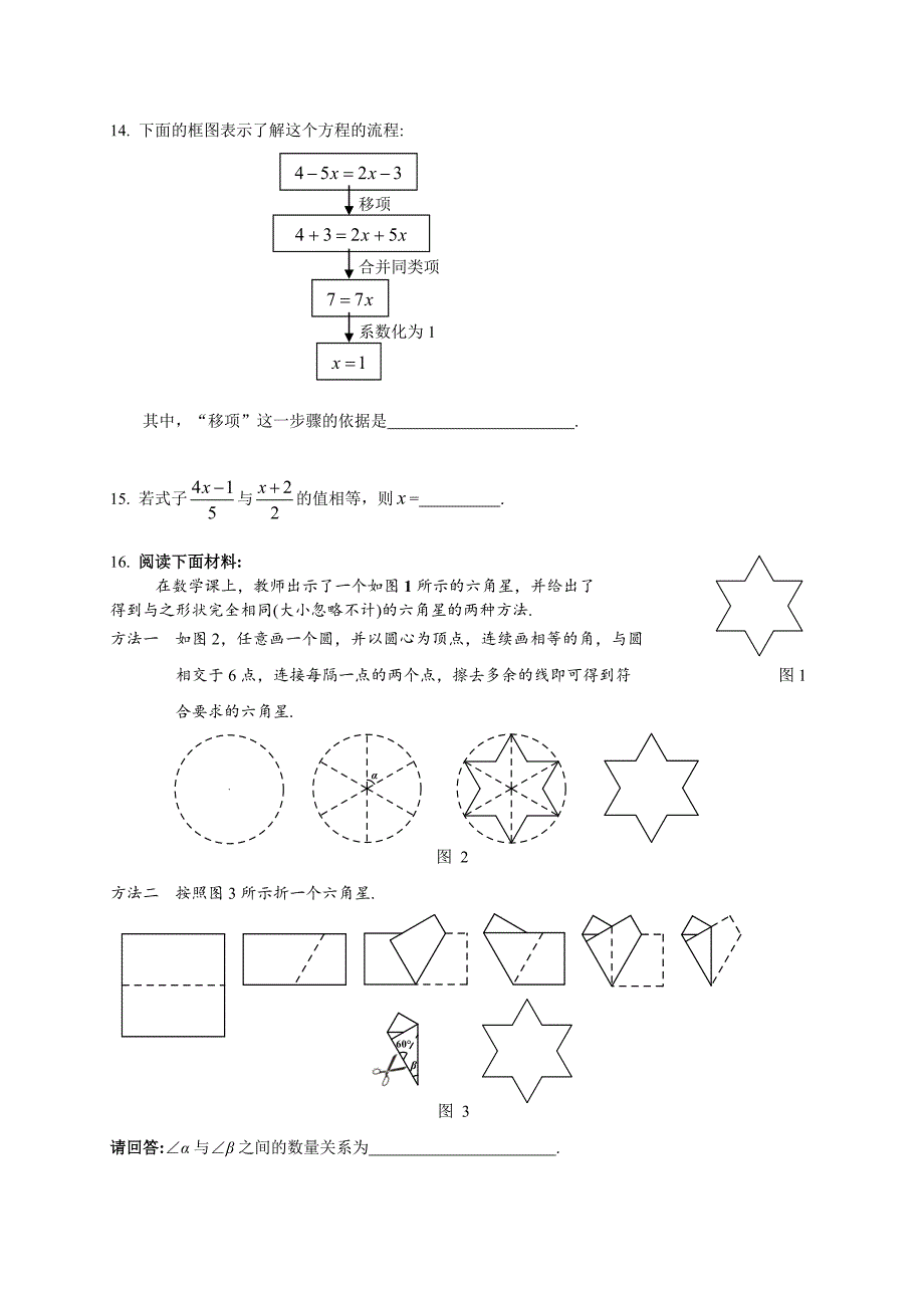 北京市朝阳区2020年人教版七年级上期末考试数学试题含答案_第3页