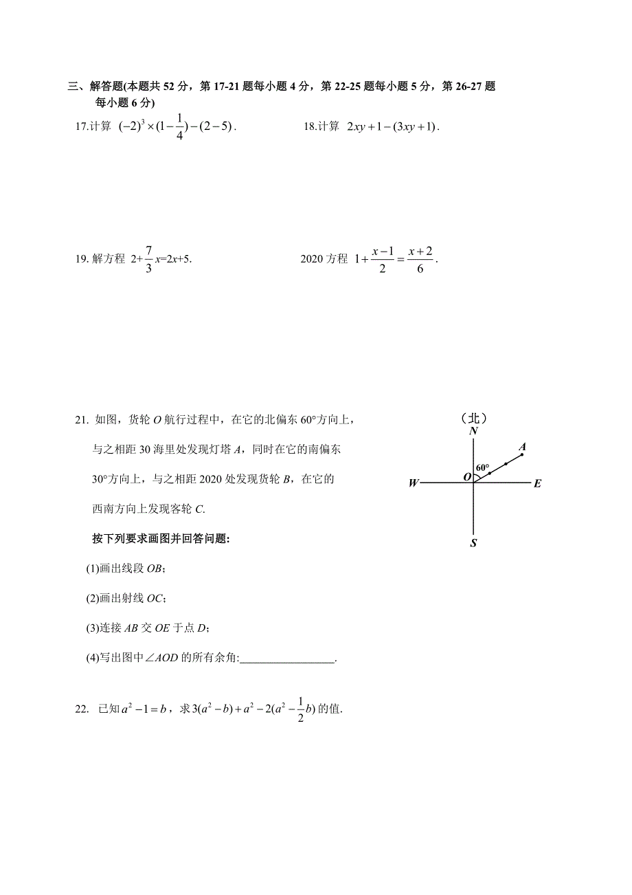 北京市朝阳区2020年人教版七年级上期末考试数学试题含答案_第4页