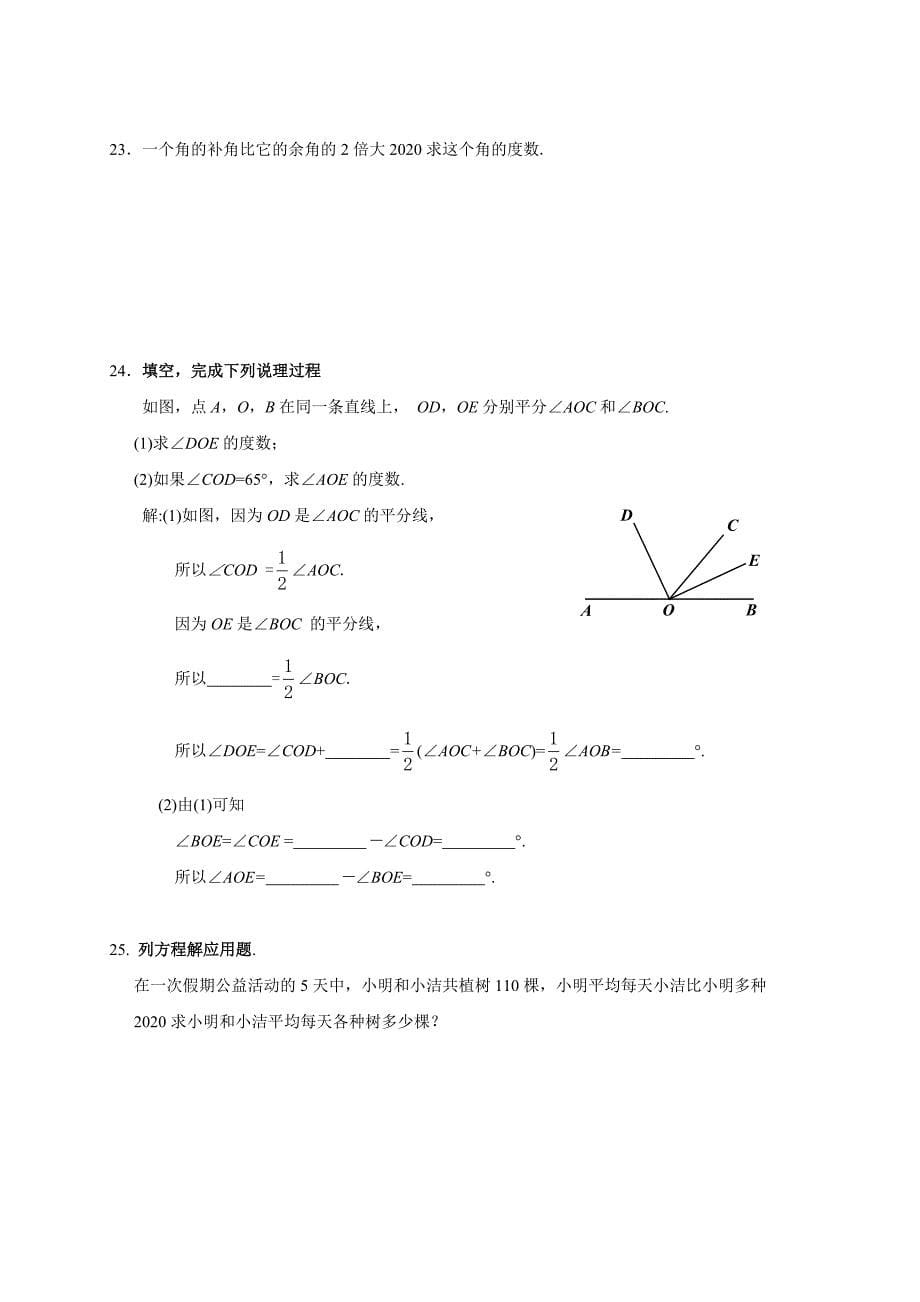 北京市朝阳区2020年人教版七年级上期末考试数学试题含答案_第5页