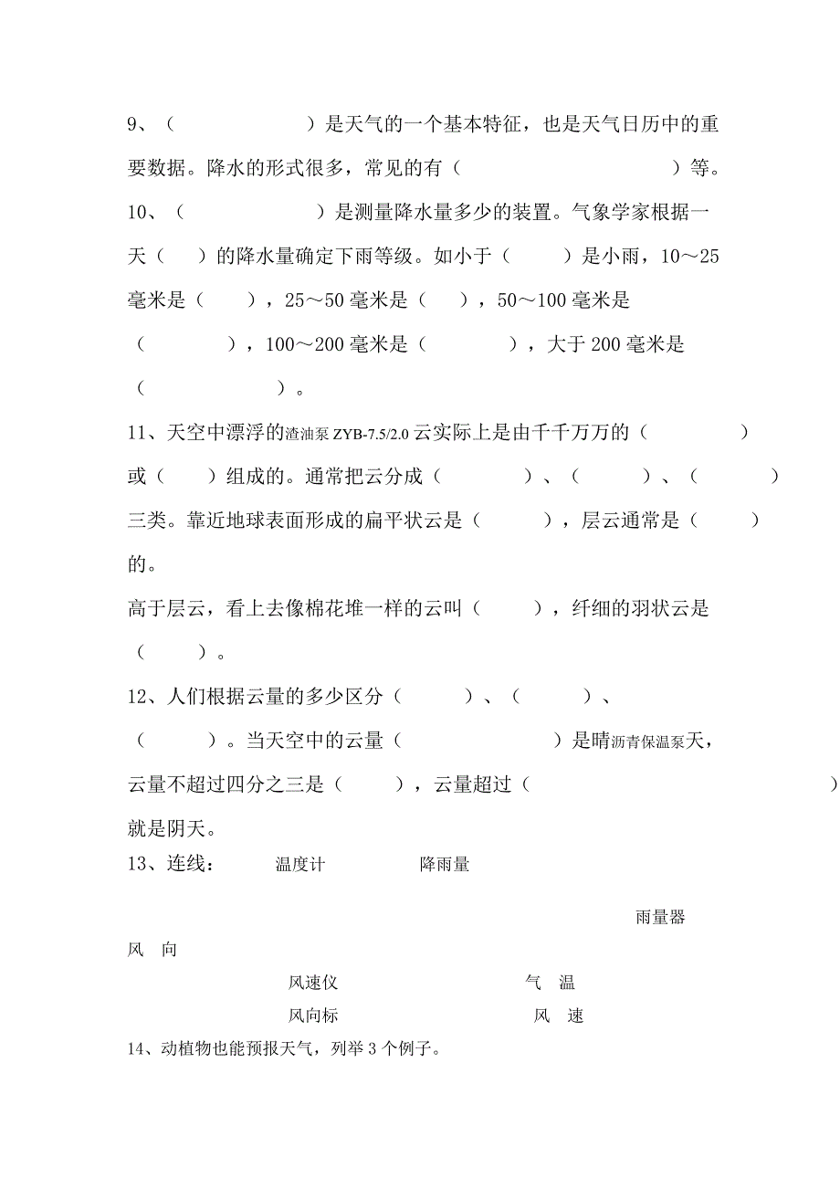 新教科版四年级科学上册第一单元知识点测试卷_第2页